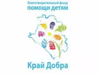 Край добра